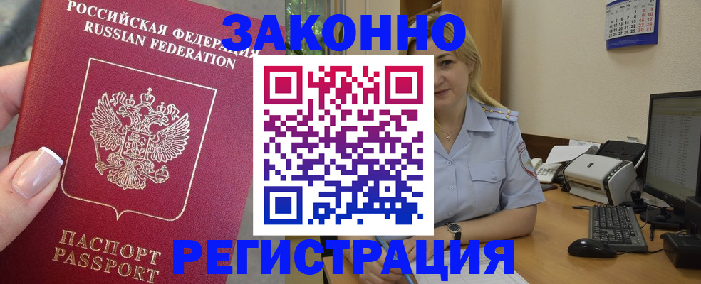 временная регистрация для школы в Саянске