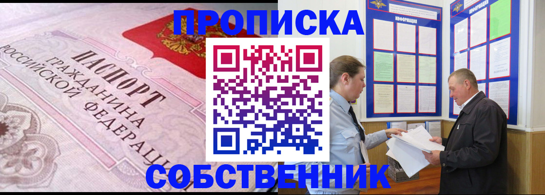 временная регистрация в квартире в Саянске