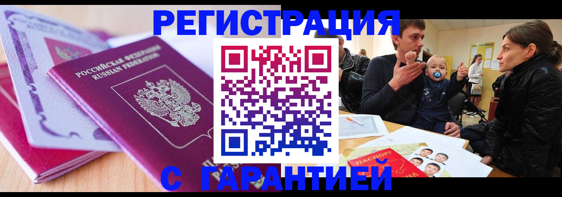 временная регистрация в Саянске